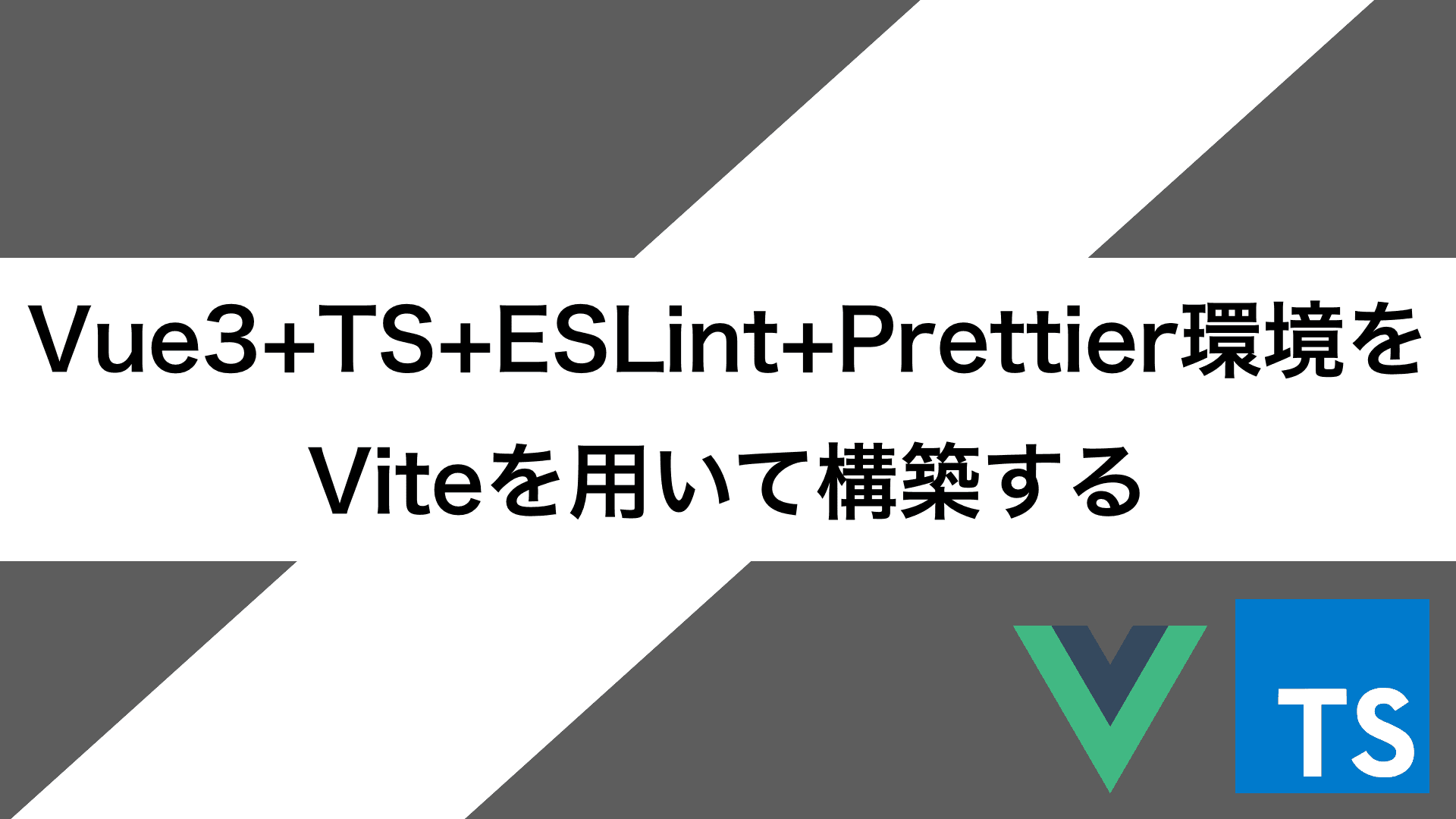 Vue3+Typescript+ESLint+Prettier